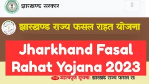Jharkhand Fasal Rahat Yojana 2023