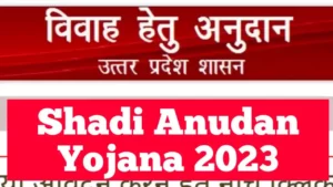 UP Shadi Anudan Yojana 2023