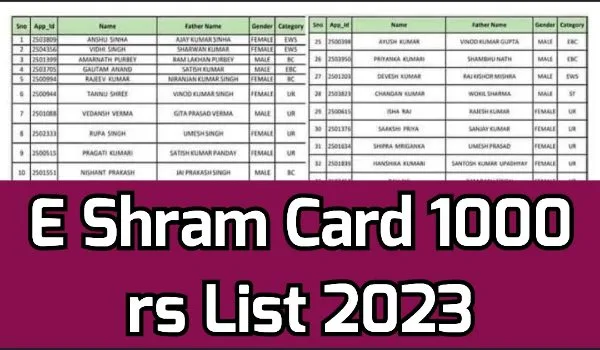 E Shram Card 1000 rs List 