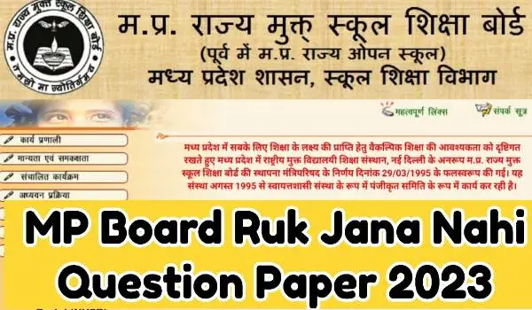 MP Board Ruk Jana Nahi Question Paper