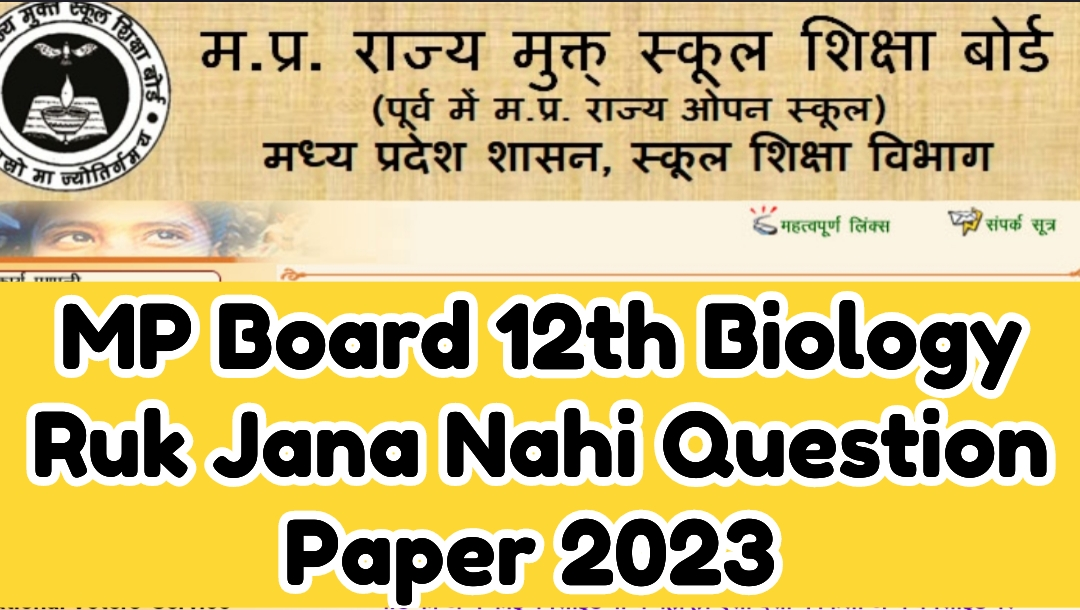 MP Board 12th Biology Ruk Jana Nahi Question Paper